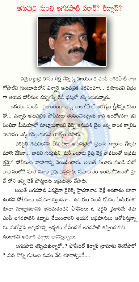 lagadapati,nri hospital,gunter,telangana,united andhra,congress,ap police,vishakha,hyderabad,eluru  lagadapati, nri hospital, gunter, telangana, united andhra, congress, ap police, vishakha, hyderabad, eluru